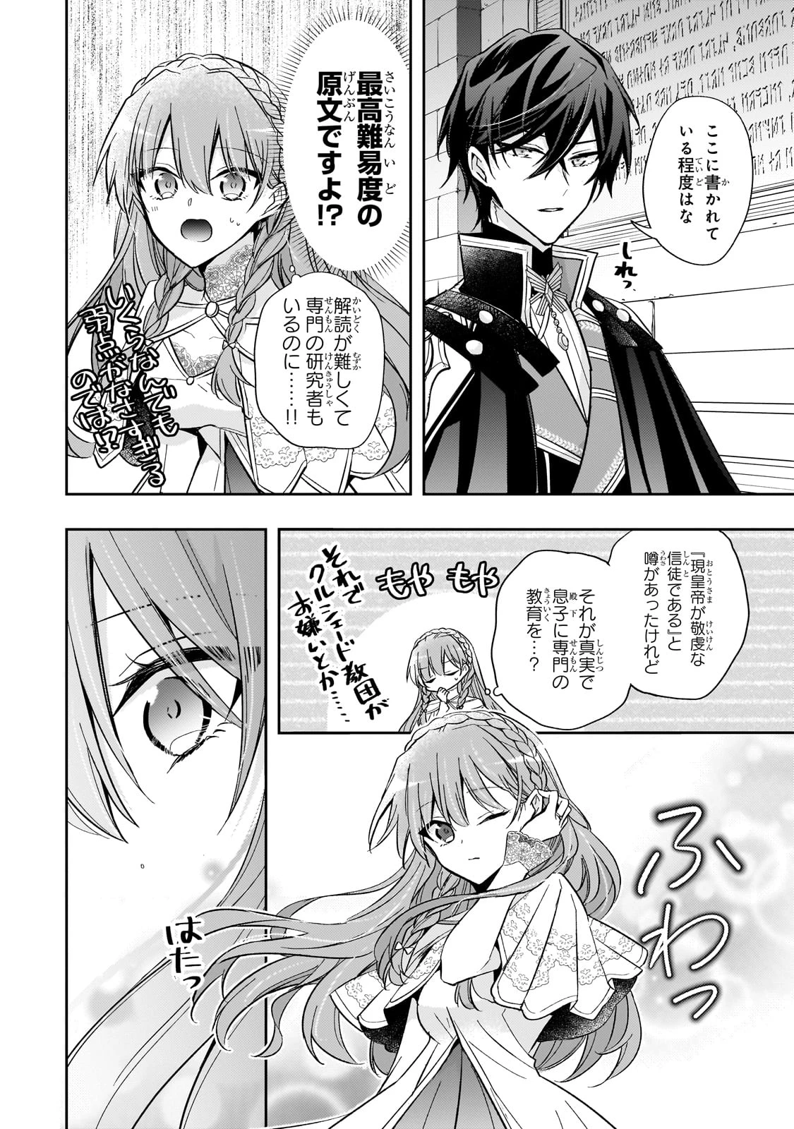 ループ7回目の悪役令嬢は、元敵国で自由気ままな花嫁生活を満喫する 第35話 - 8