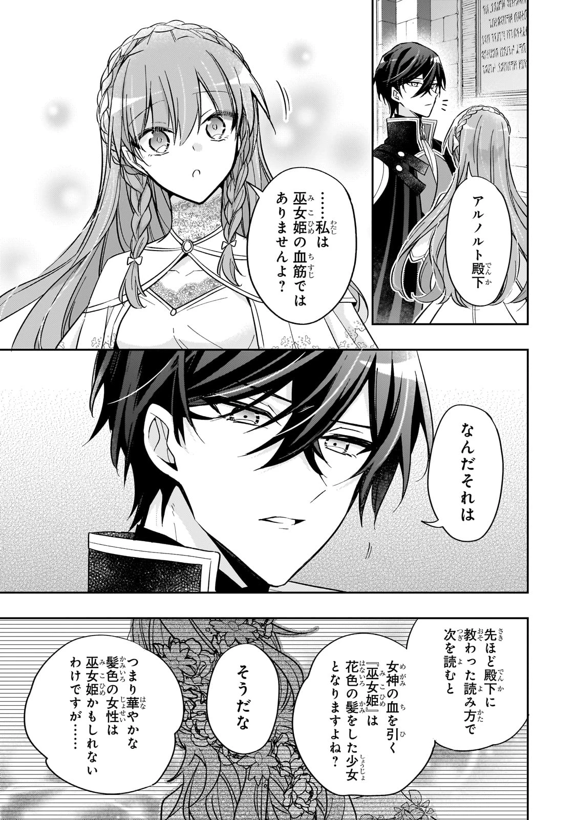 ループ7回目の悪役令嬢は、元敵国で自由気ままな花嫁生活を満喫する 第35話 - 9