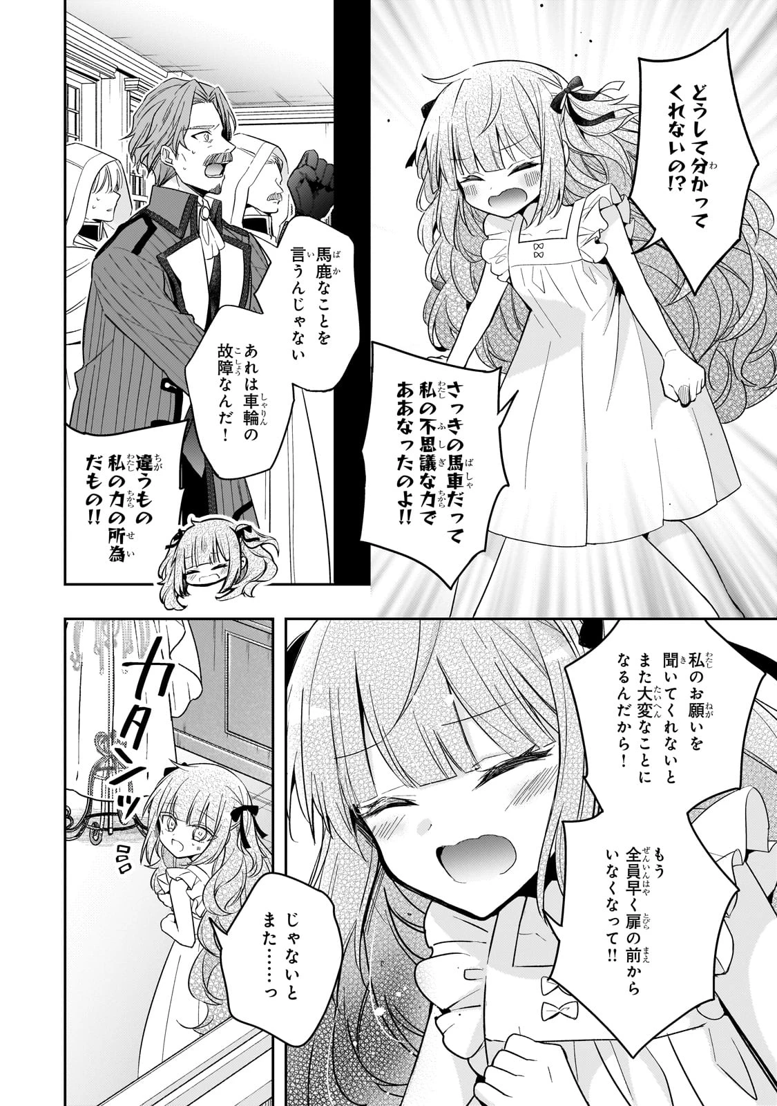 ループ7回目の悪役令嬢は、元敵国で自由気ままな花嫁生活を満喫する 第35話 - 16