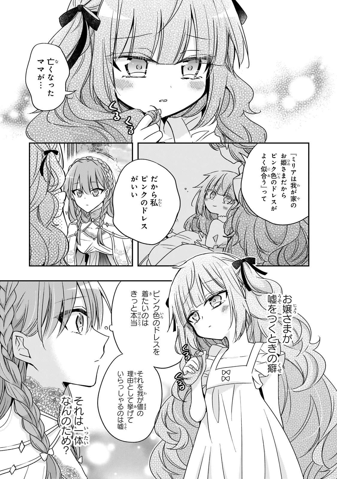 ループ7回目の悪役令嬢は、元敵国で自由気ままな花嫁生活を満喫する 第35話 - 19