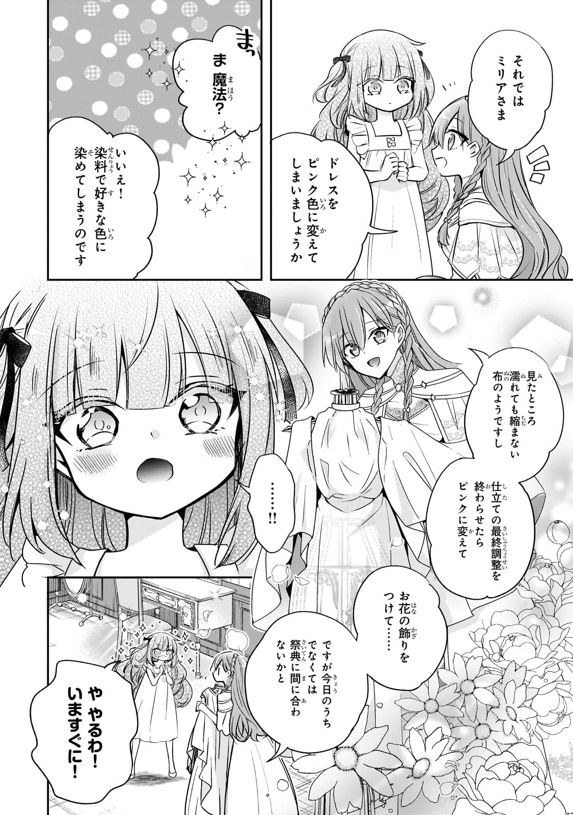 ループ7回目の悪役令嬢は、元敵国で自由気ままな花嫁生活を満喫する 第35話 - 20