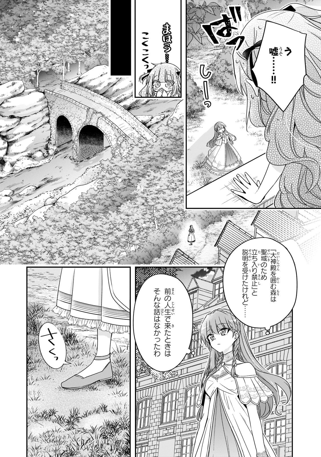 ループ7回目の悪役令嬢は、元敵国で自由気ままな花嫁生活を満喫する 第35話 - 22