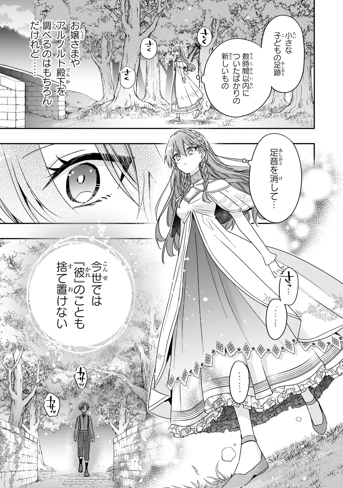 ループ7回目の悪役令嬢は、元敵国で自由気ままな花嫁生活を満喫する 第35話 - 23