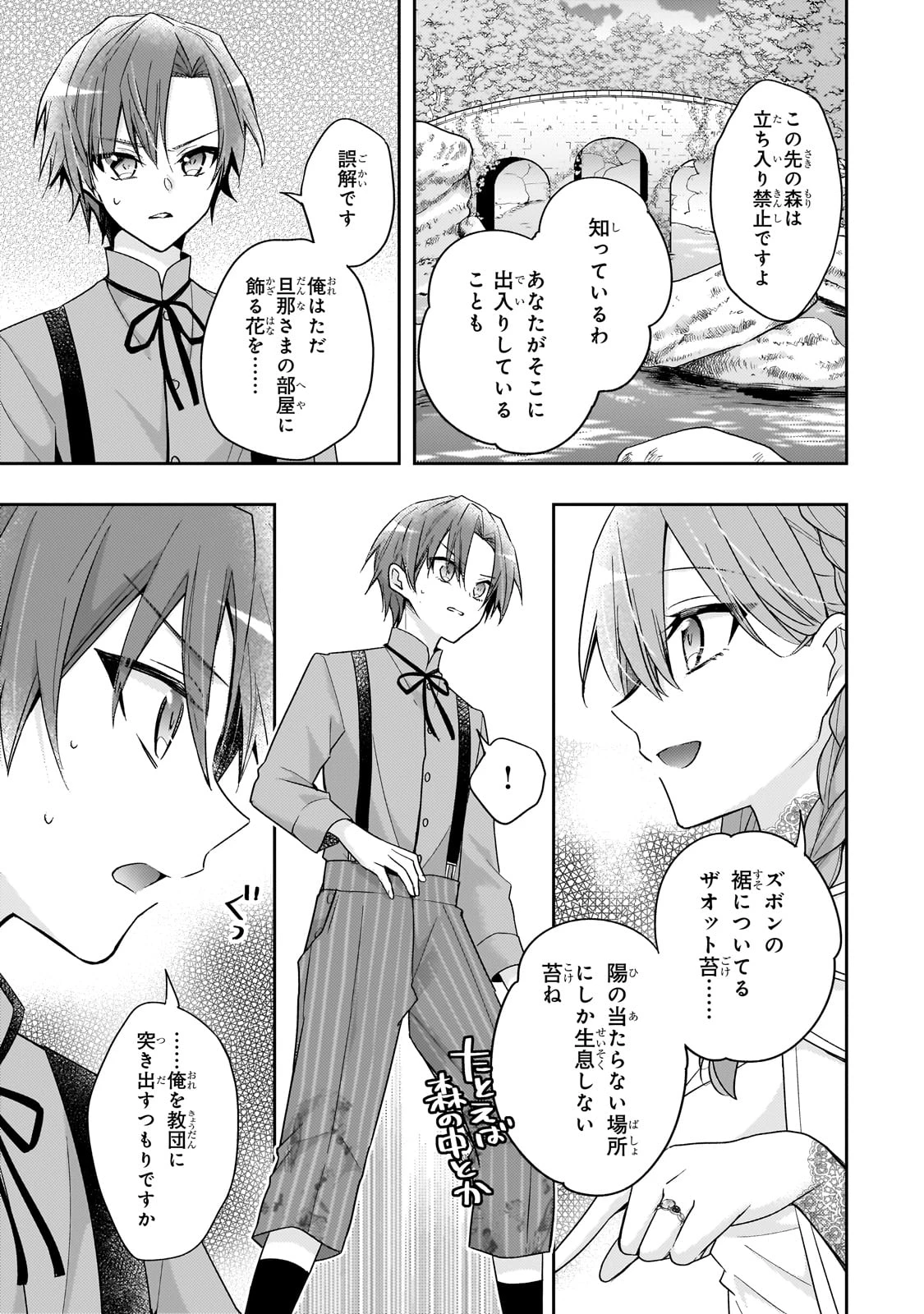 ループ7回目の悪役令嬢は、元敵国で自由気ままな花嫁生活を満喫する 第35話 - 25