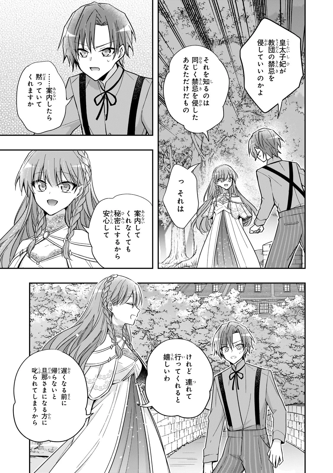 ループ7回目の悪役令嬢は、元敵国で自由気ままな花嫁生活を満喫する 第35話 - 27