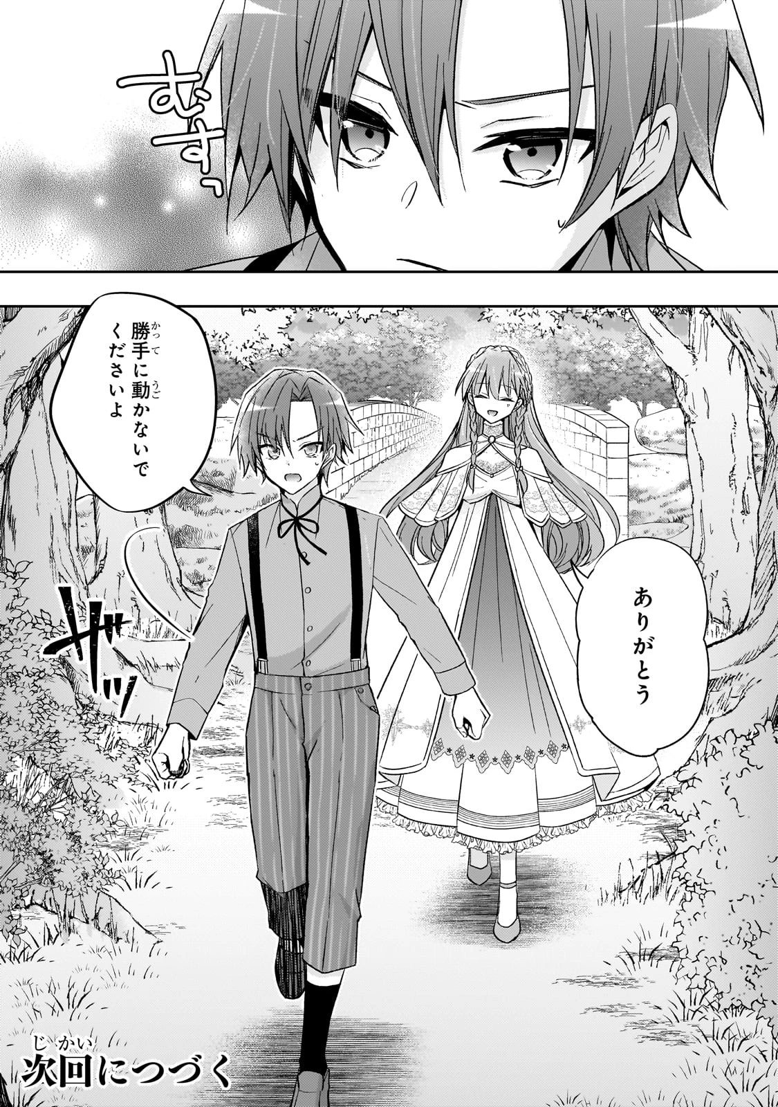 ループ7回目の悪役令嬢は、元敵国で自由気ままな花嫁生活を満喫する 第35話 - 28