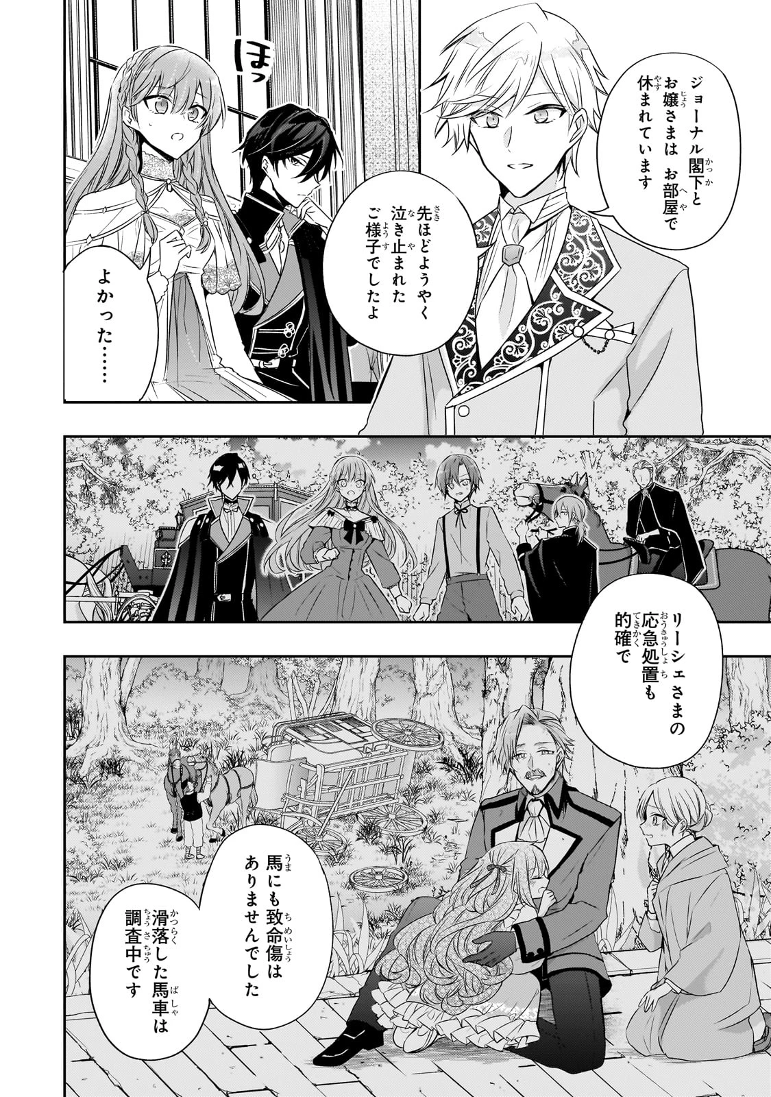 ループ7回目の悪役令嬢は、元敵国で自由気ままな花嫁生活を満喫する 第34話 - 4