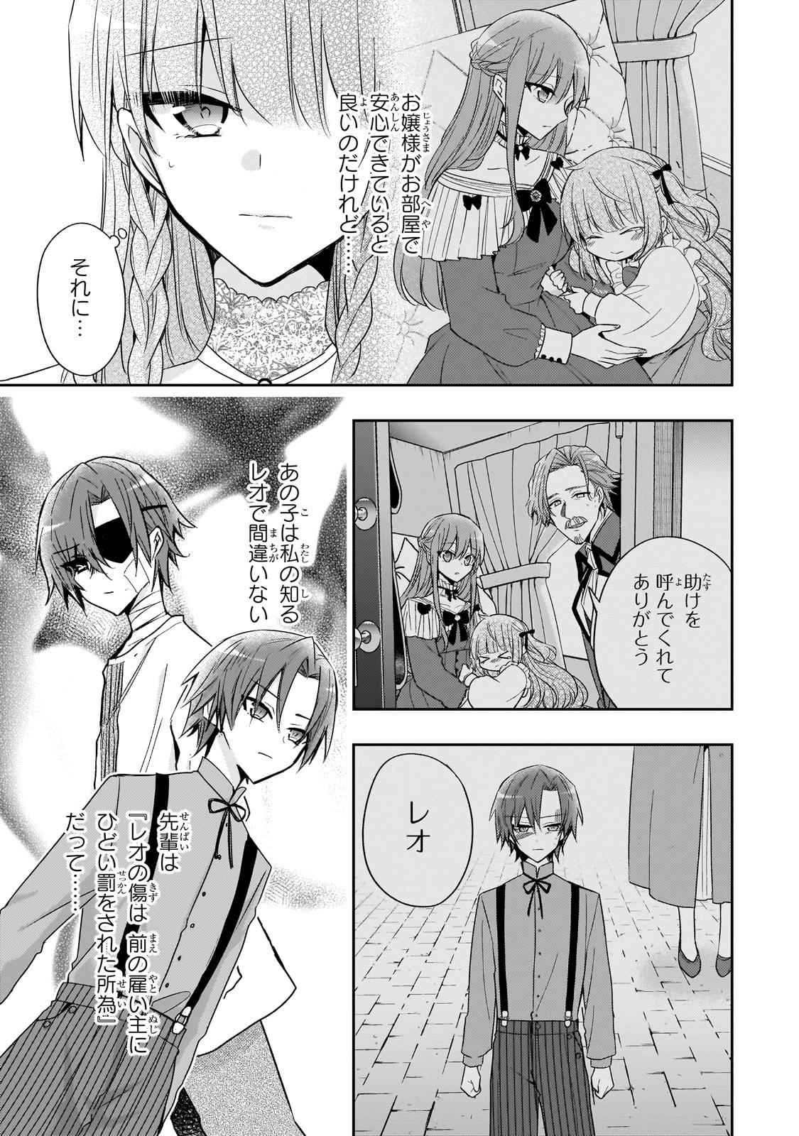 ループ7回目の悪役令嬢は、元敵国で自由気ままな花嫁生活を満喫する 第34話 - 5