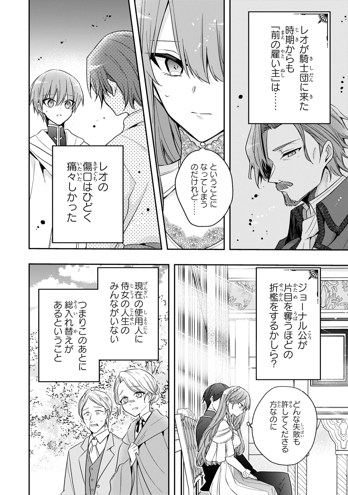 ループ7回目の悪役令嬢は、元敵国で自由気ままな花嫁生活を満喫する 第34話 - 6