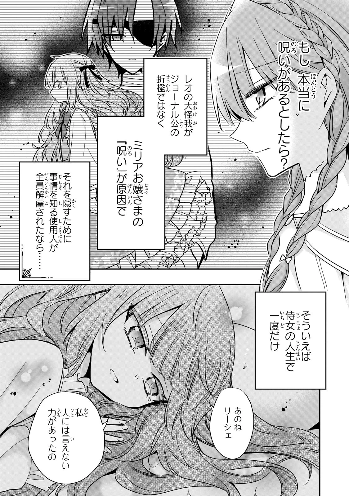 ループ7回目の悪役令嬢は、元敵国で自由気ままな花嫁生活を満喫する 第34話 - 7