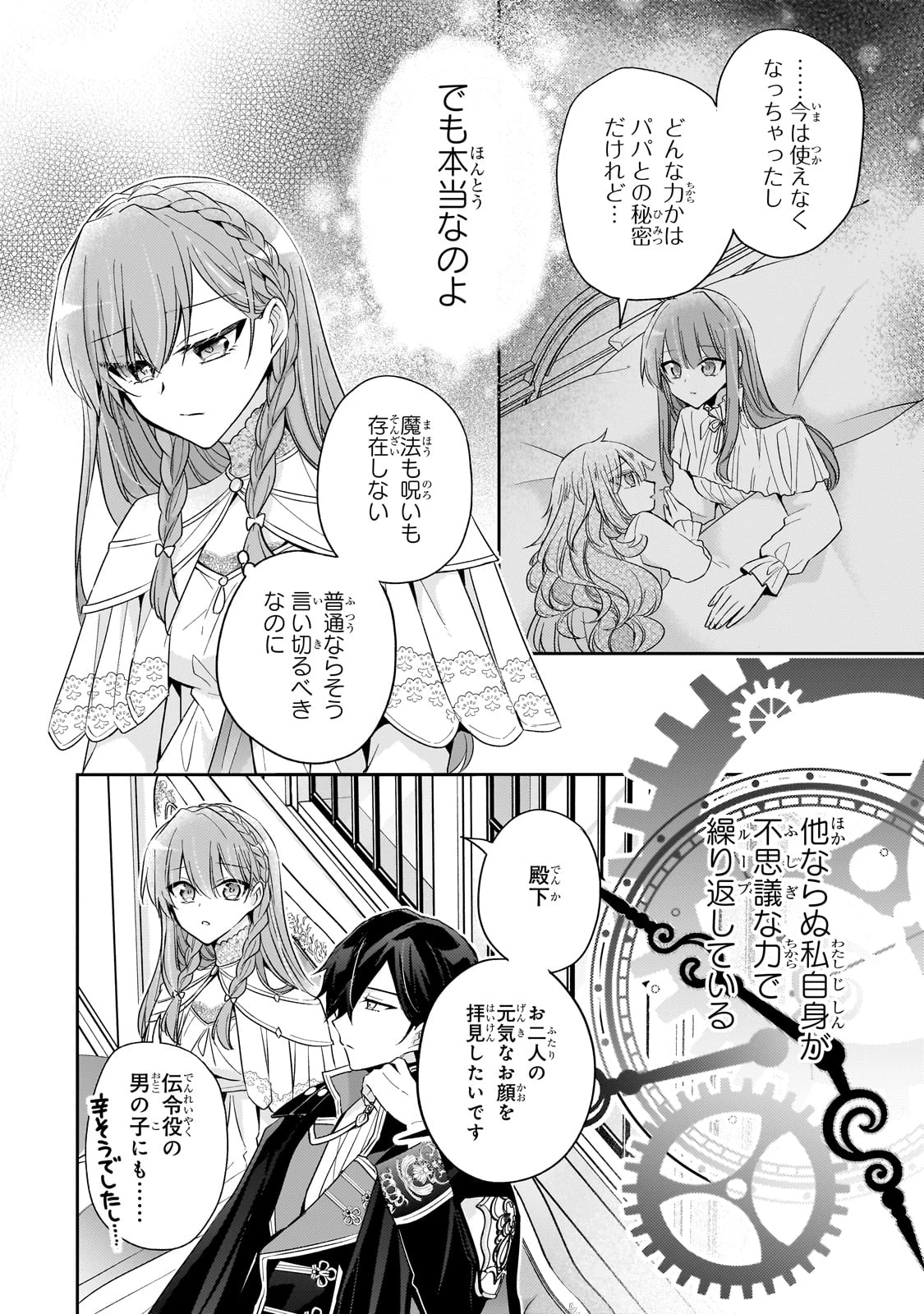 ループ7回目の悪役令嬢は、元敵国で自由気ままな花嫁生活を満喫する 第34話 - 8