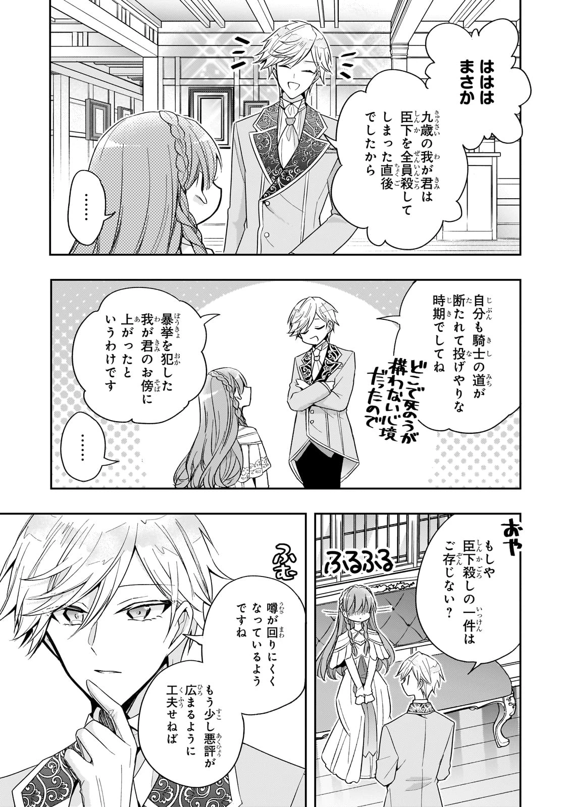 ループ7回目の悪役令嬢は、元敵国で自由気ままな花嫁生活を満喫する 第34話 - 11