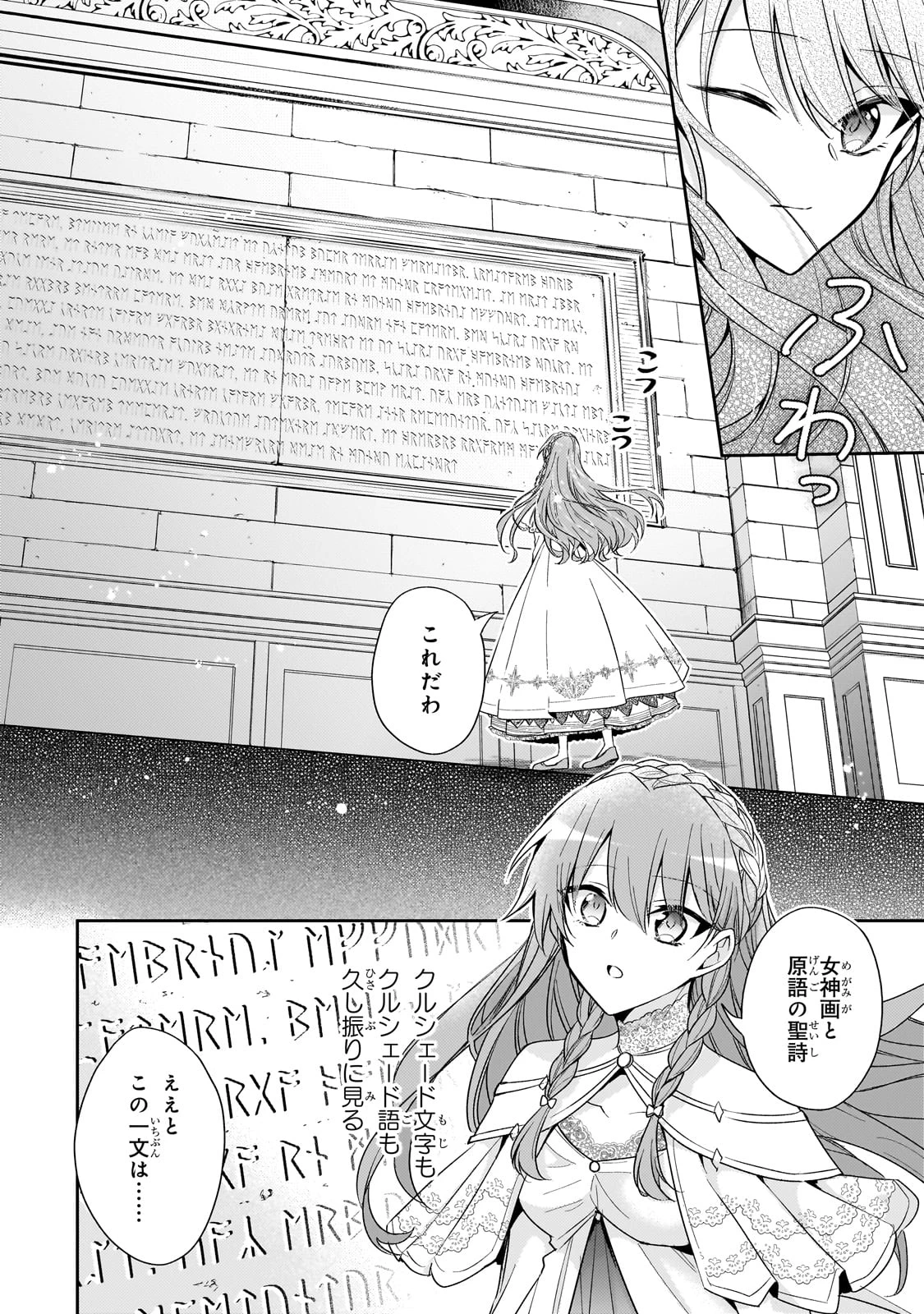 ループ7回目の悪役令嬢は、元敵国で自由気ままな花嫁生活を満喫する 第34話 - 16