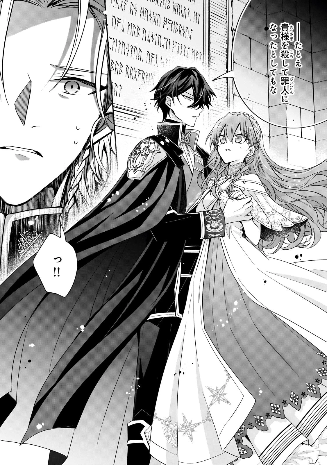 ループ7回目の悪役令嬢は、元敵国で自由気ままな花嫁生活を満喫する 第34話 - 24