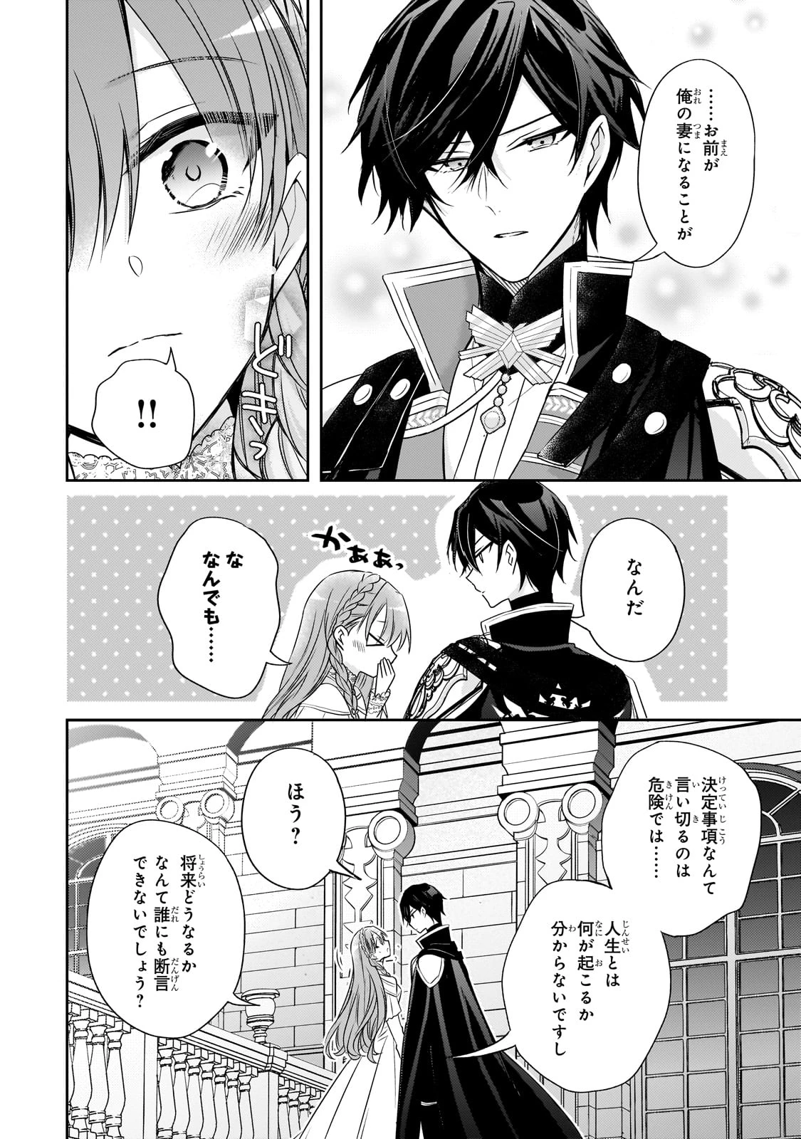 ループ7回目の悪役令嬢は、元敵国で自由気ままな花嫁生活を満喫する 第34話 - 26