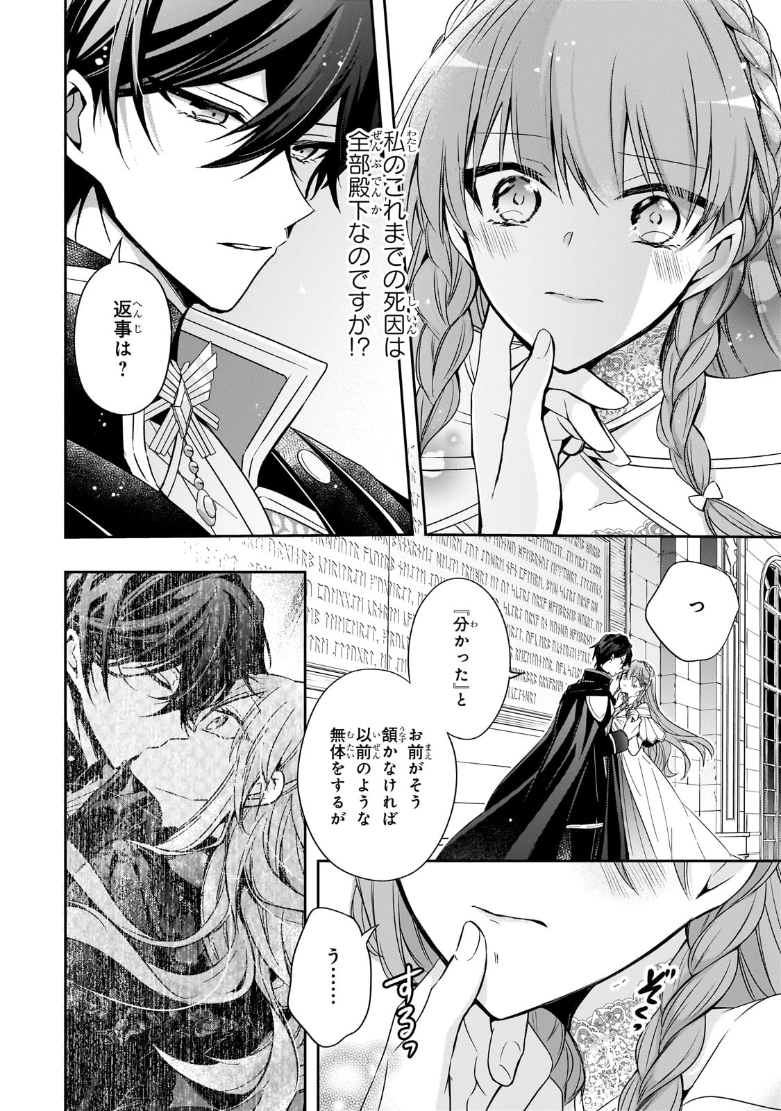 ループ7回目の悪役令嬢は、元敵国で自由気ままな花嫁生活を満喫する 第34話 - 30