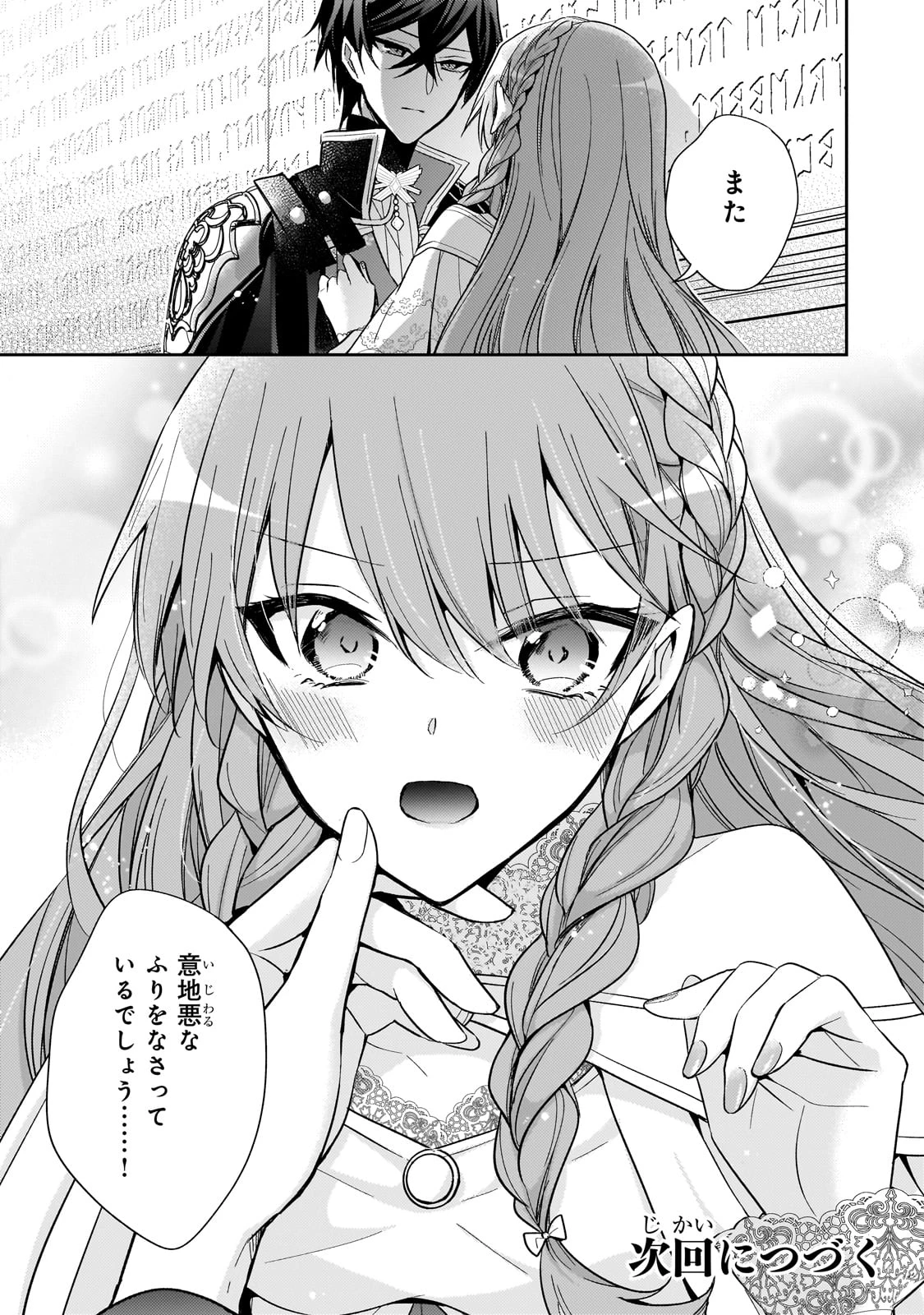 ループ7回目の悪役令嬢は、元敵国で自由気ままな花嫁生活を満喫する 第34話 - 31