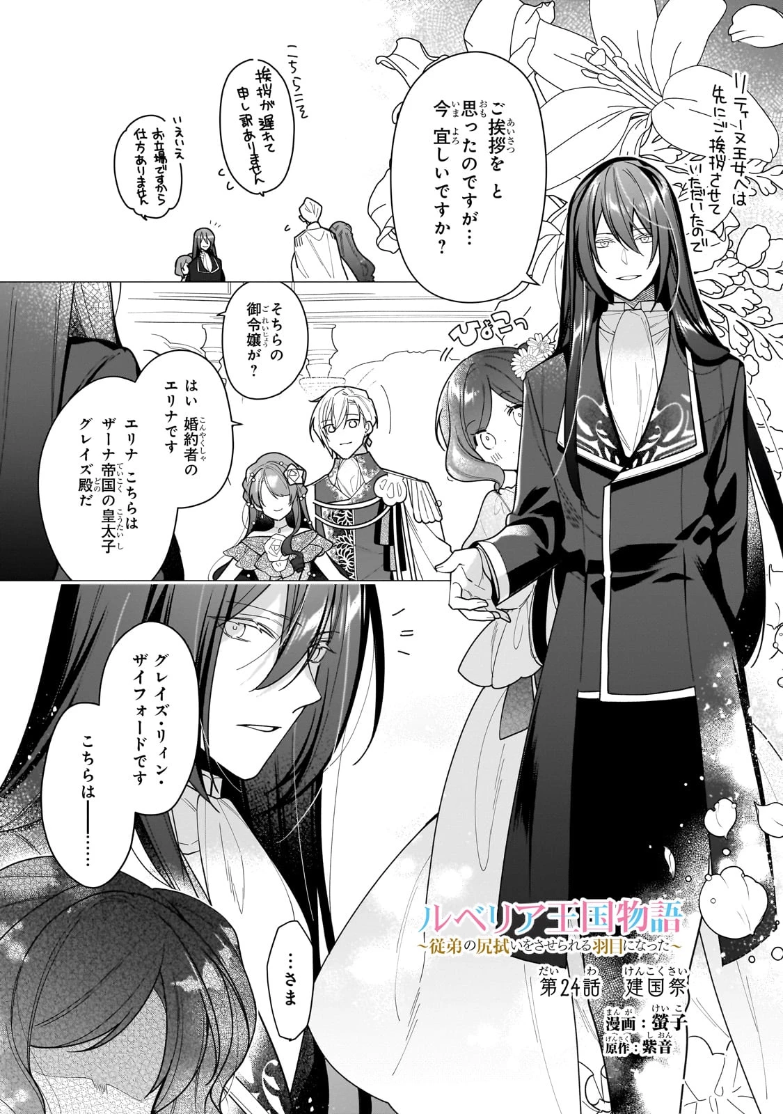 ルベリア王国物語 第24話 - 1