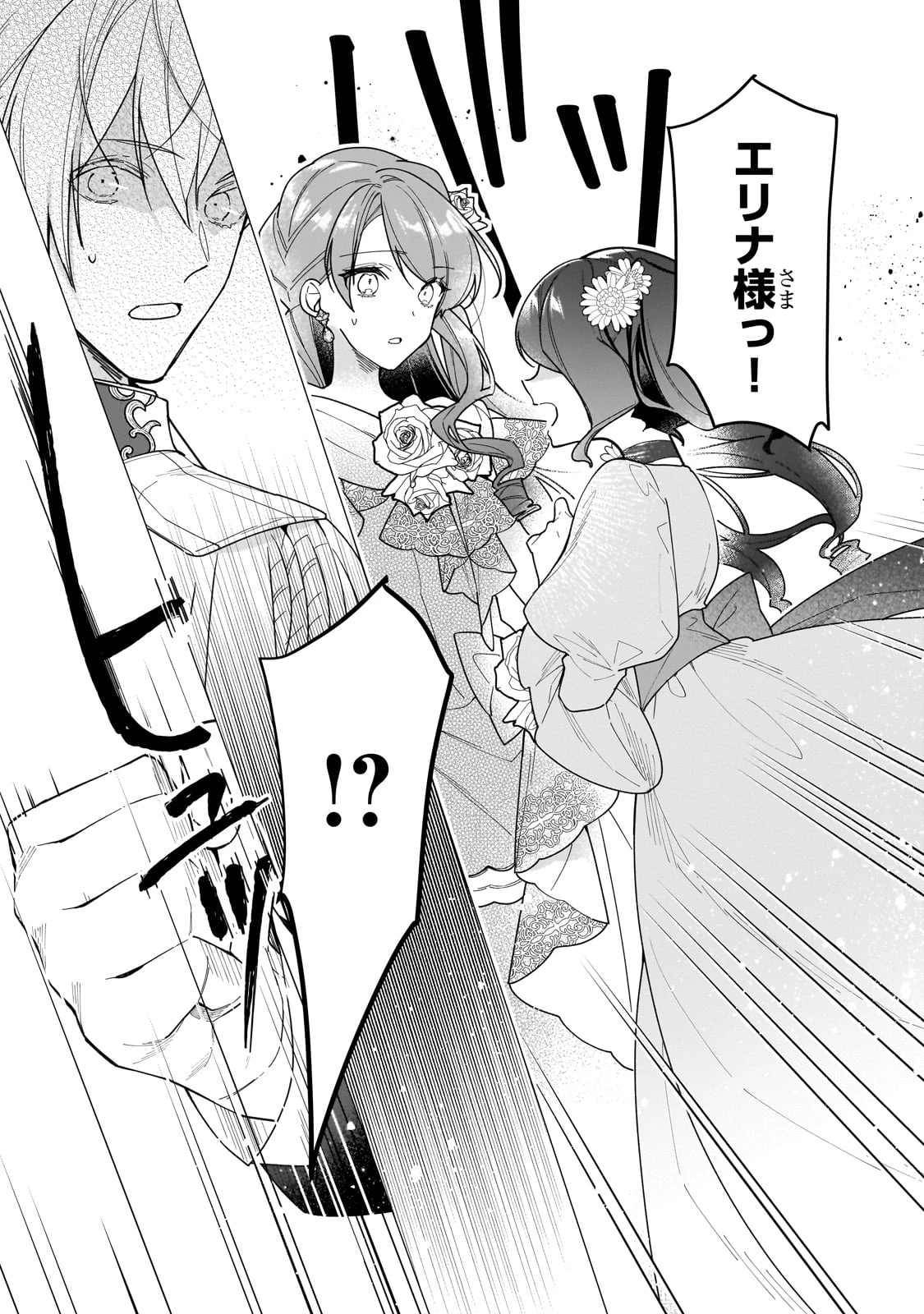 ルベリア王国物語 第24話 - 2