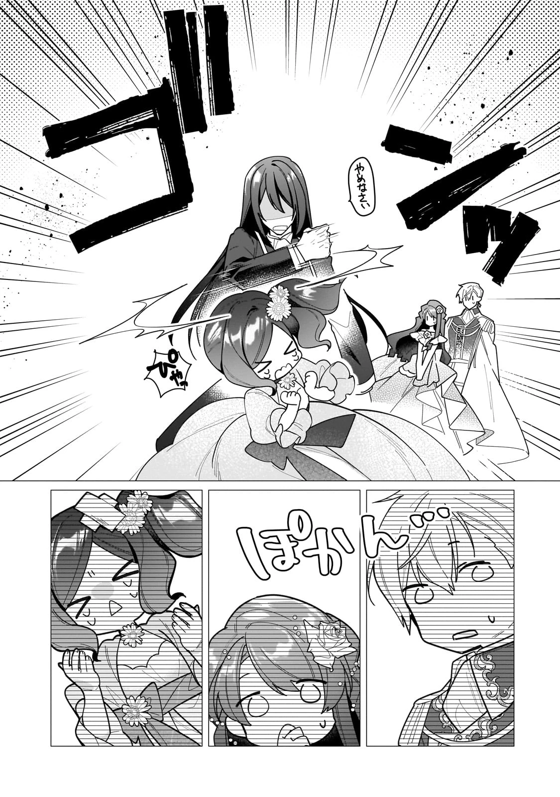 ルベリア王国物語 第24話 - 3