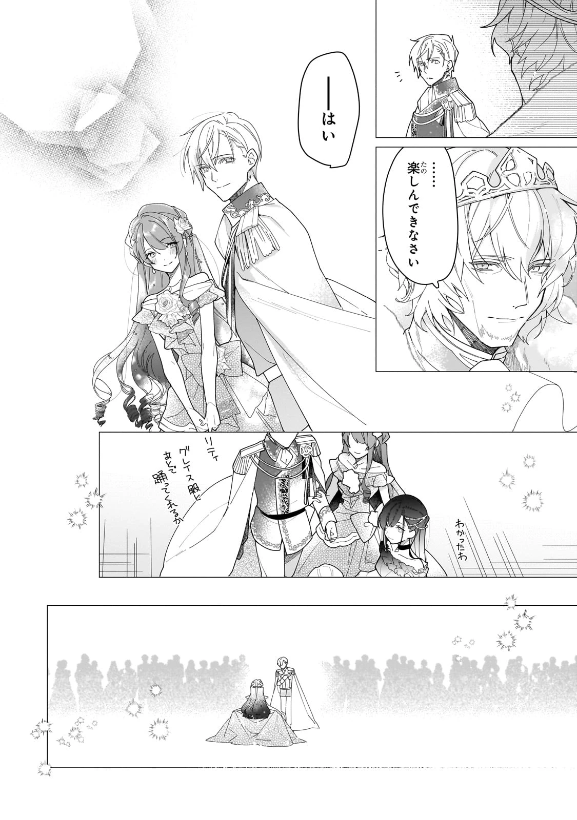 ルベリア王国物語 第24話 - 6