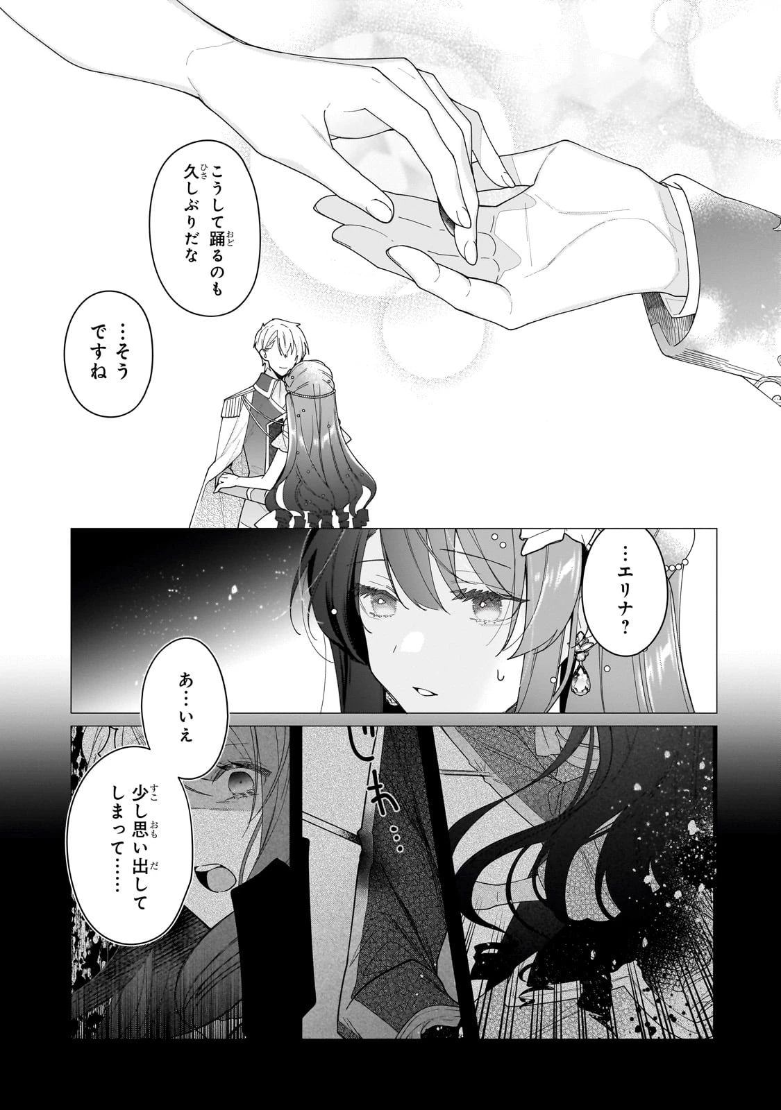 ルベリア王国物語 第24話 - 7