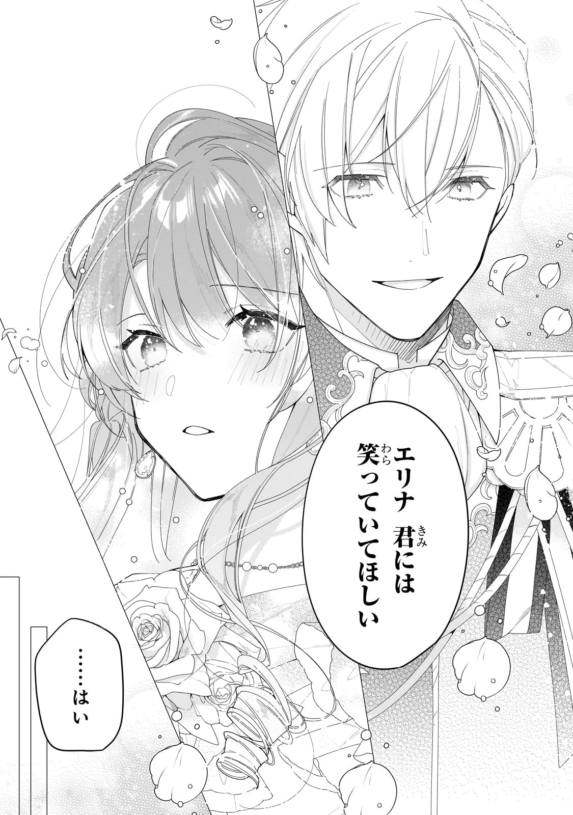 ルベリア王国物語 第24話 - 10