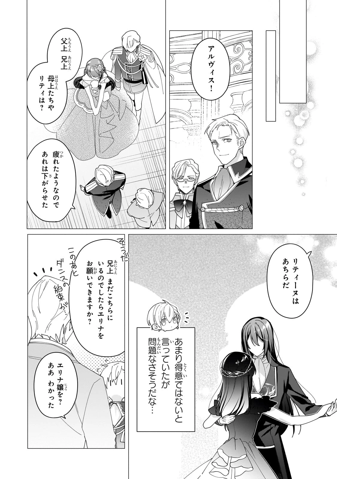 ルベリア王国物語 第24話 - 12