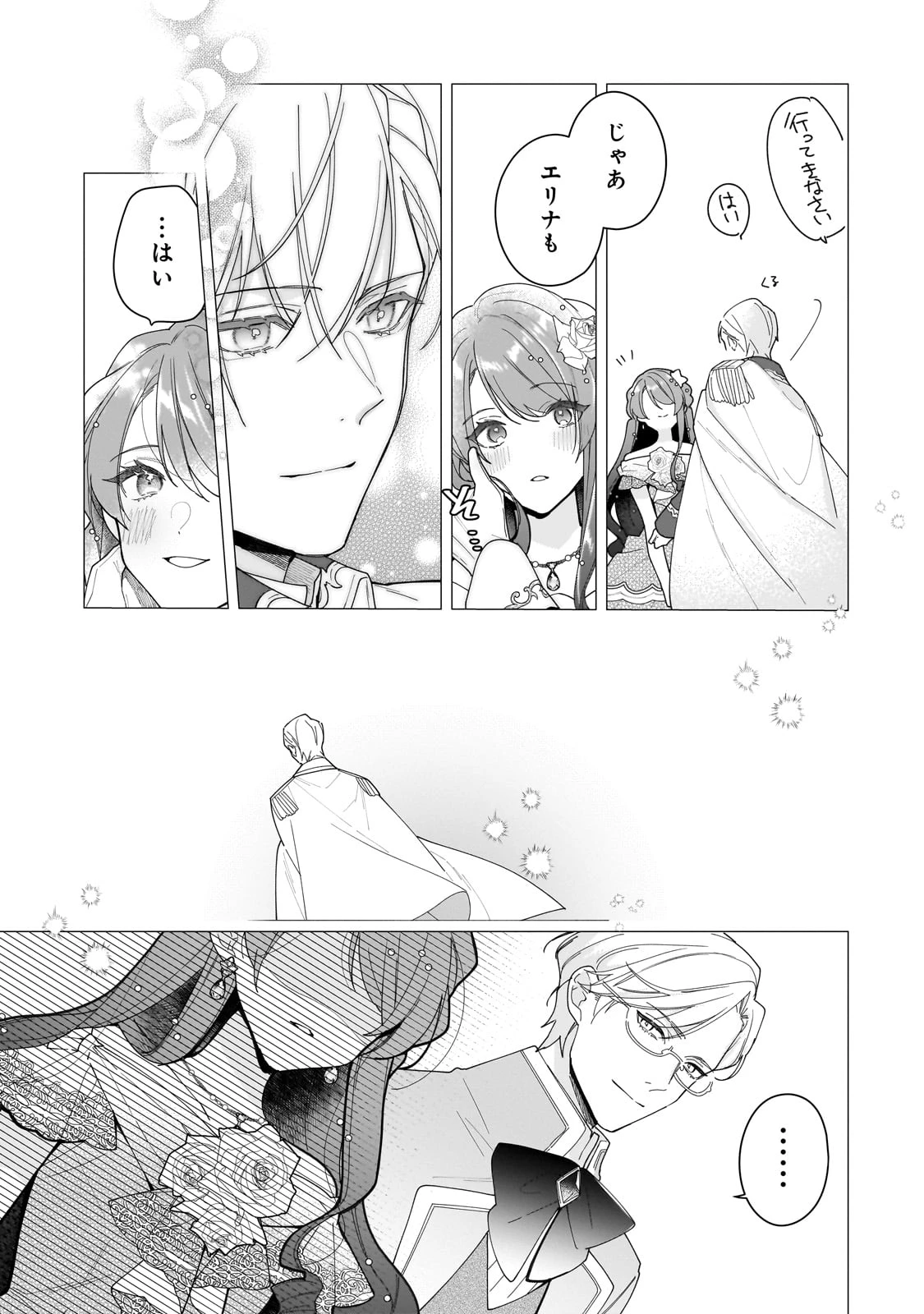 ルベリア王国物語 第24話 - 13