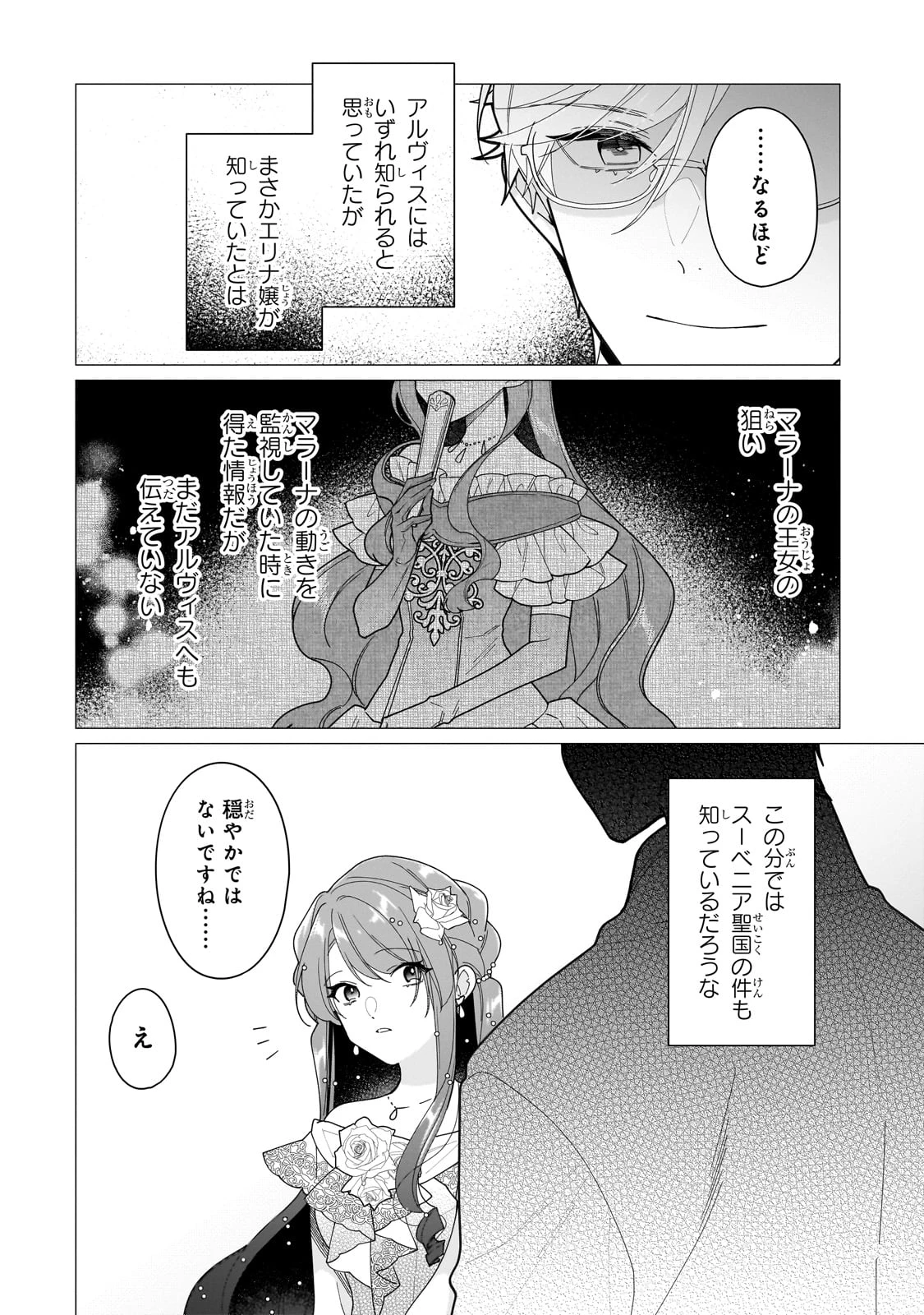 ルベリア王国物語 第24話 - 16