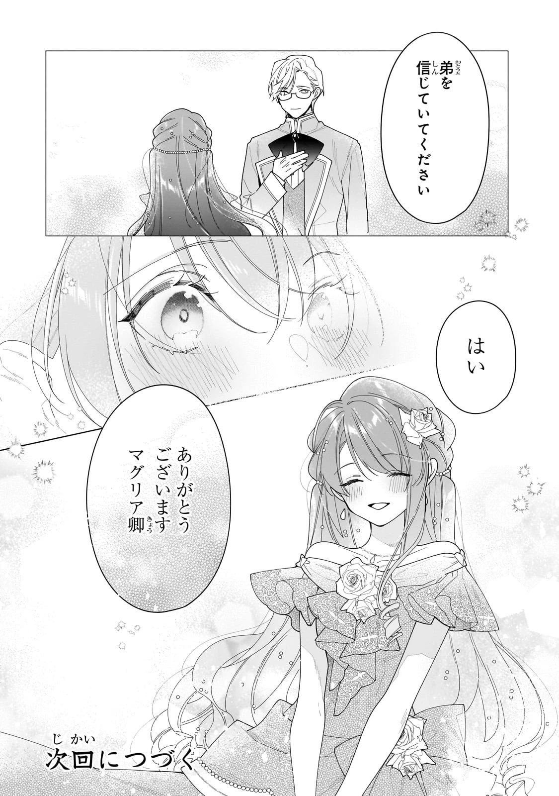 ルベリア王国物語 第24話 - 18