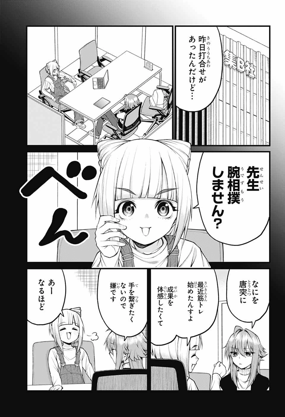 茜部先生は照れ知らず 第26話 - 3