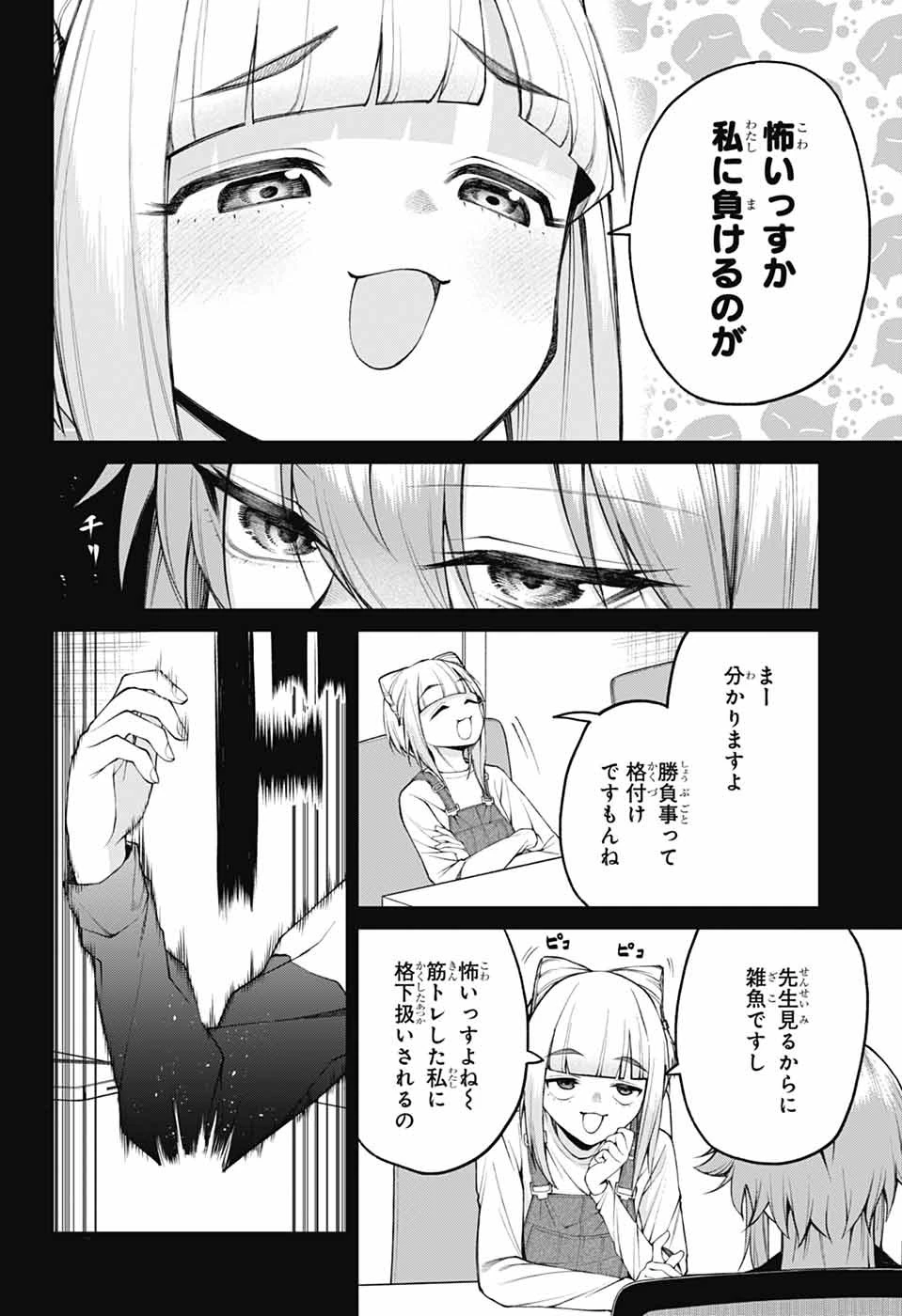 茜部先生は照れ知らず 第26話 - 4