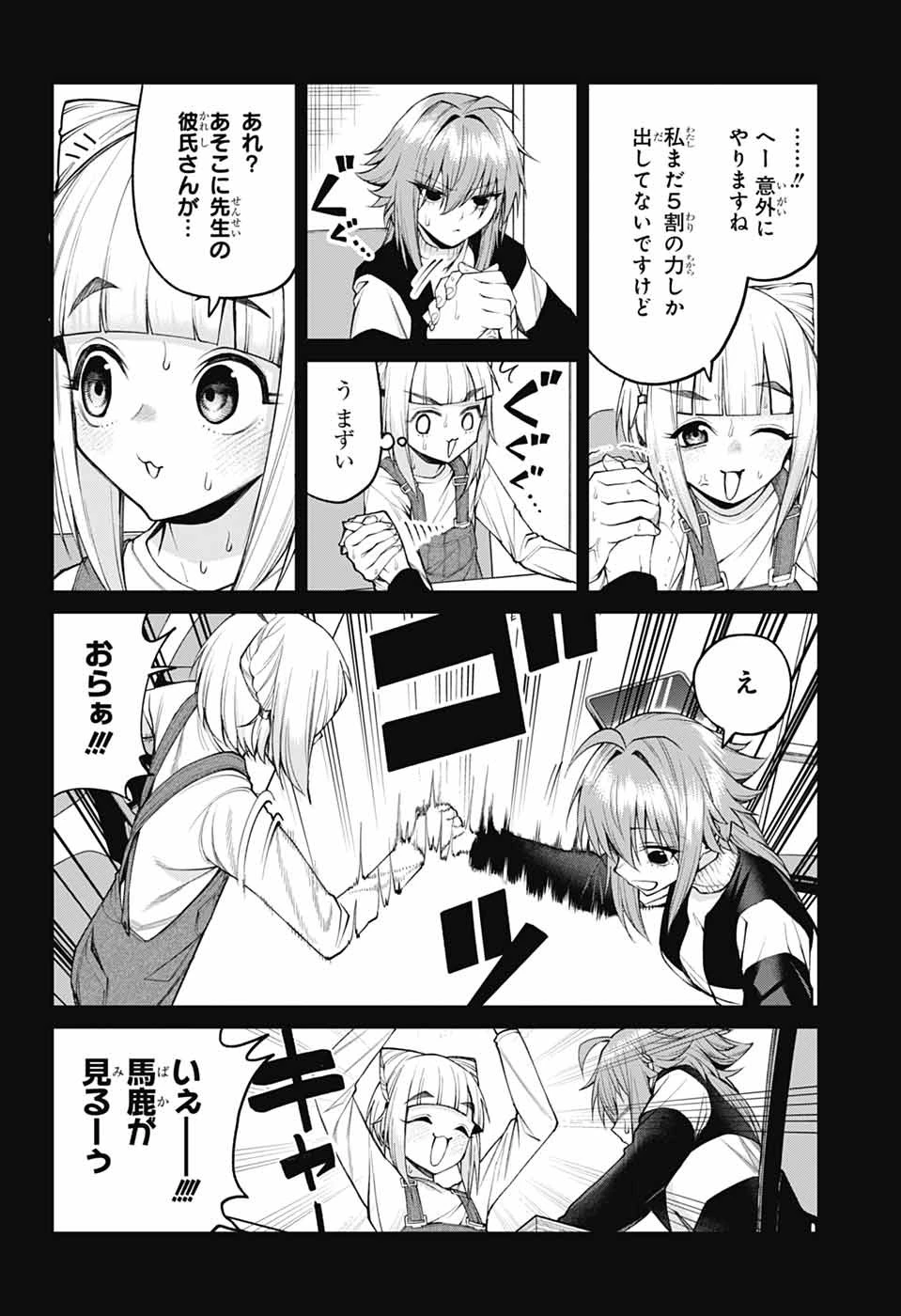 茜部先生は照れ知らず 第26話 - 6