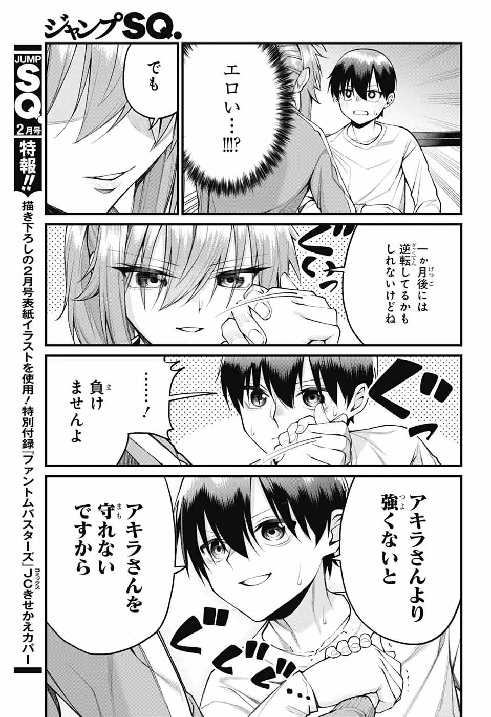 茜部先生は照れ知らず 第26話 - 11