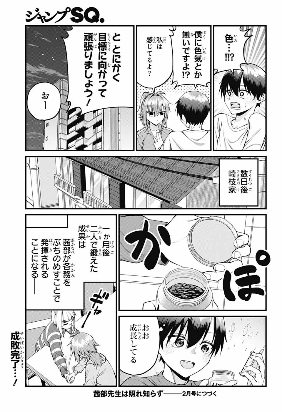 茜部先生は照れ知らず 第26話 - 13