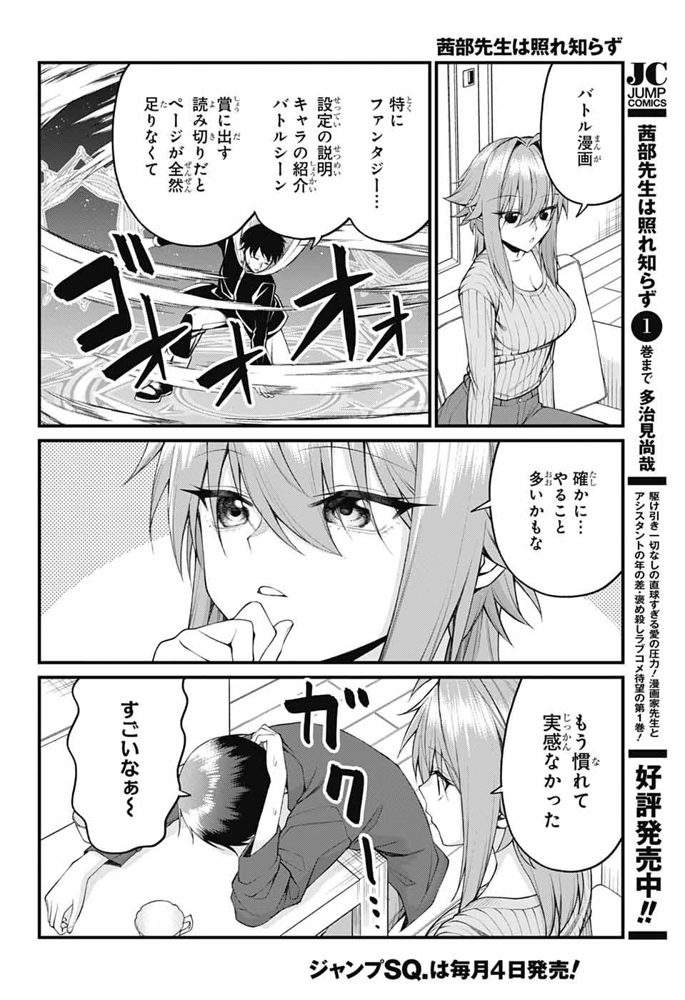 茜部先生は照れ知らず 第25話 - 2