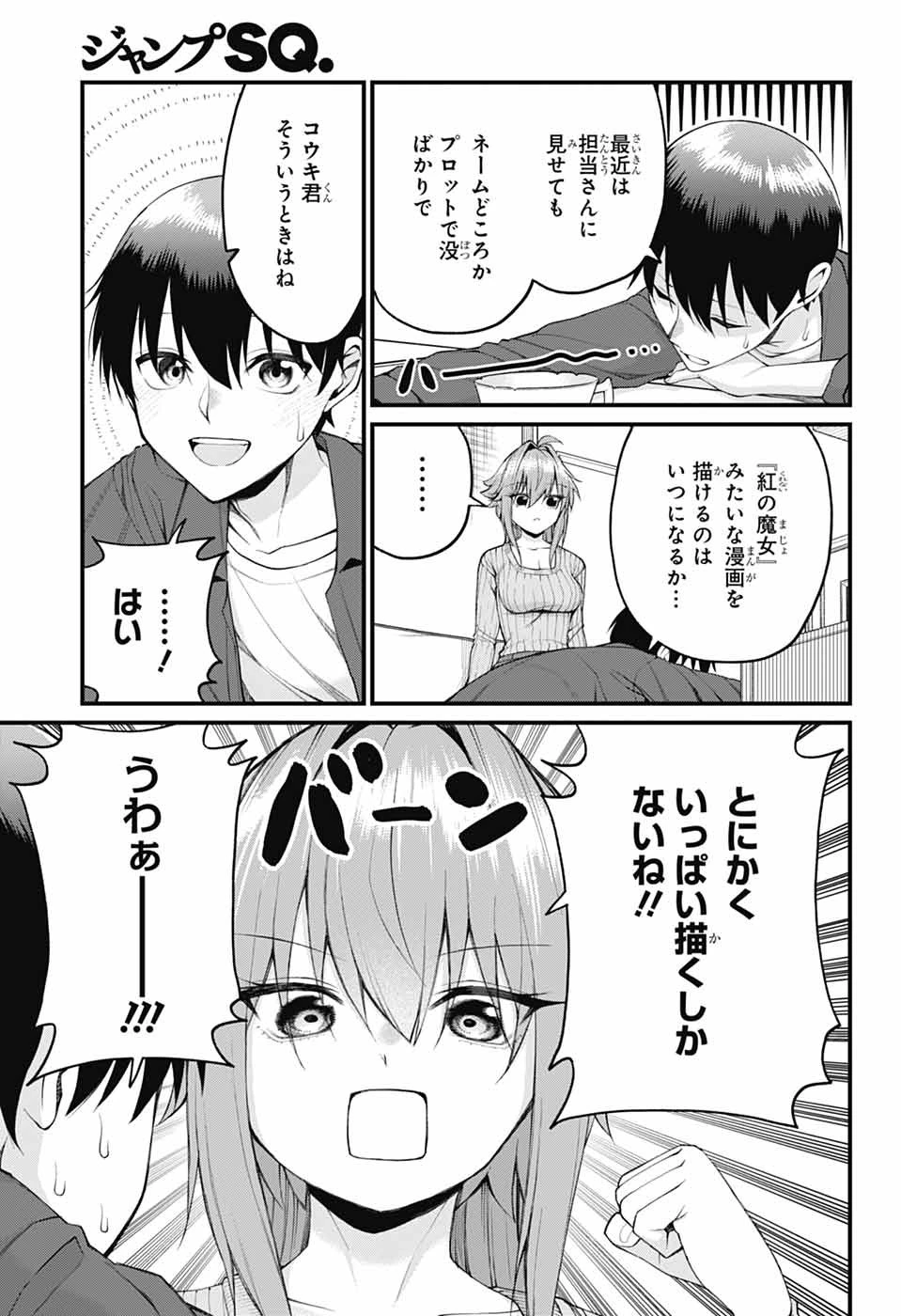 茜部先生は照れ知らず 第25話 - 3