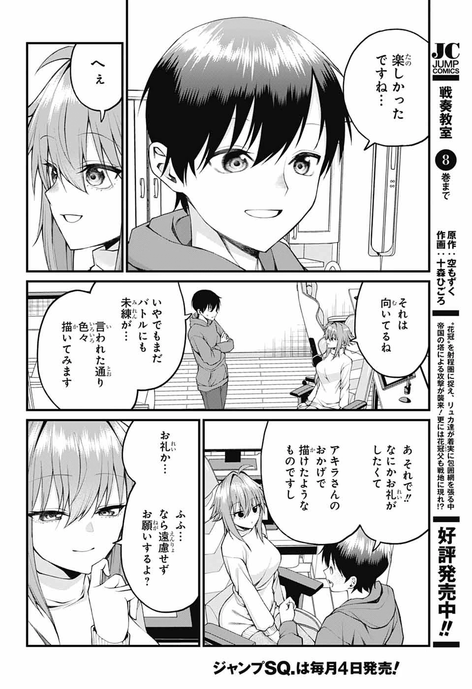茜部先生は照れ知らず 第25話 - 12