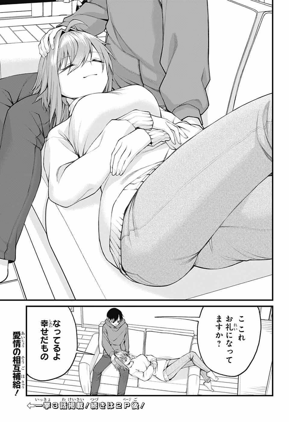 茜部先生は照れ知らず 第25話 - 13