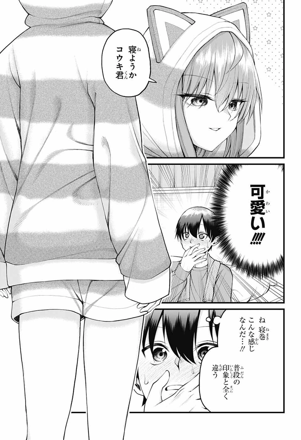 茜部先生は照れ知らず 第24話 - 9