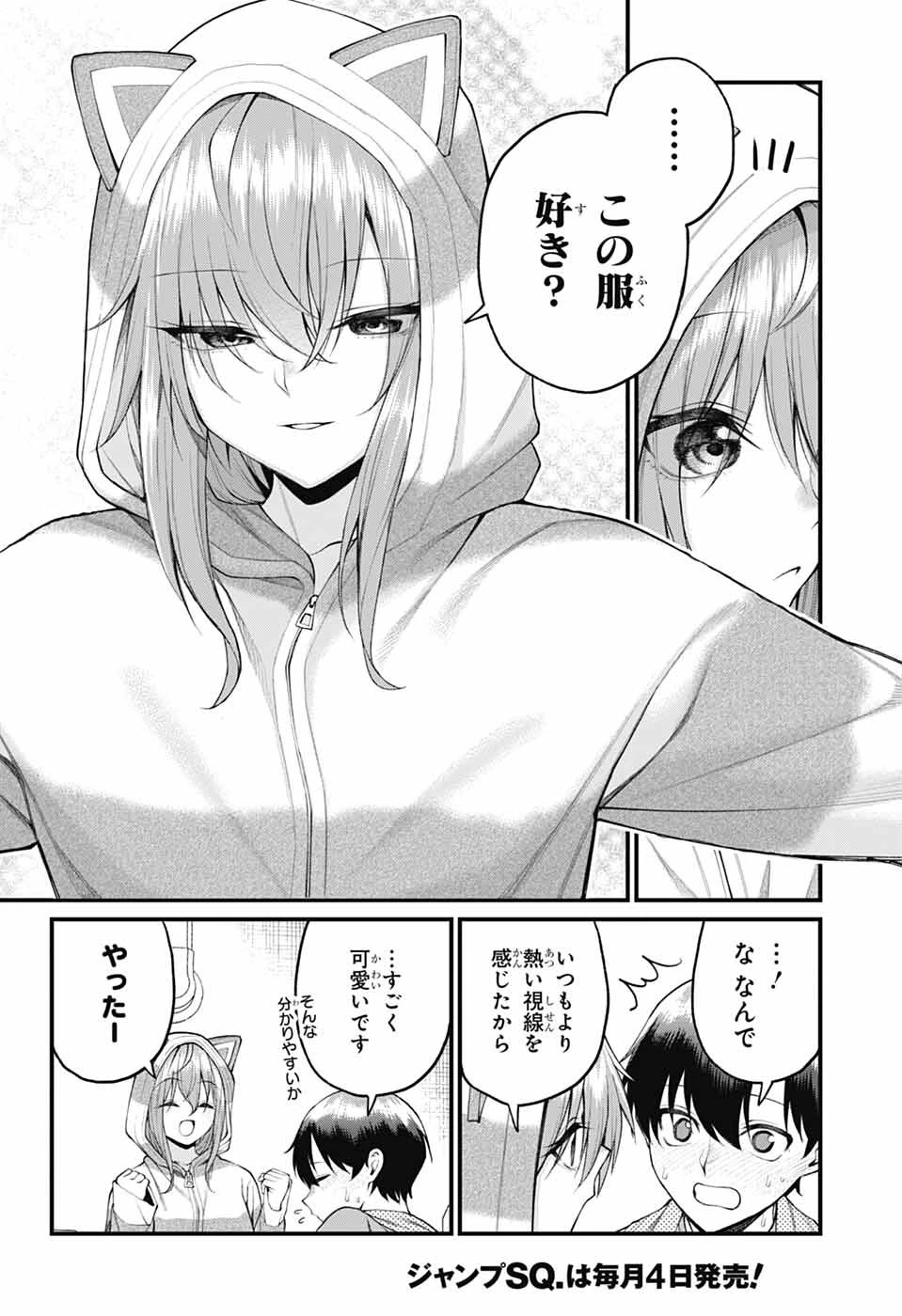 茜部先生は照れ知らず 第24話 - 10