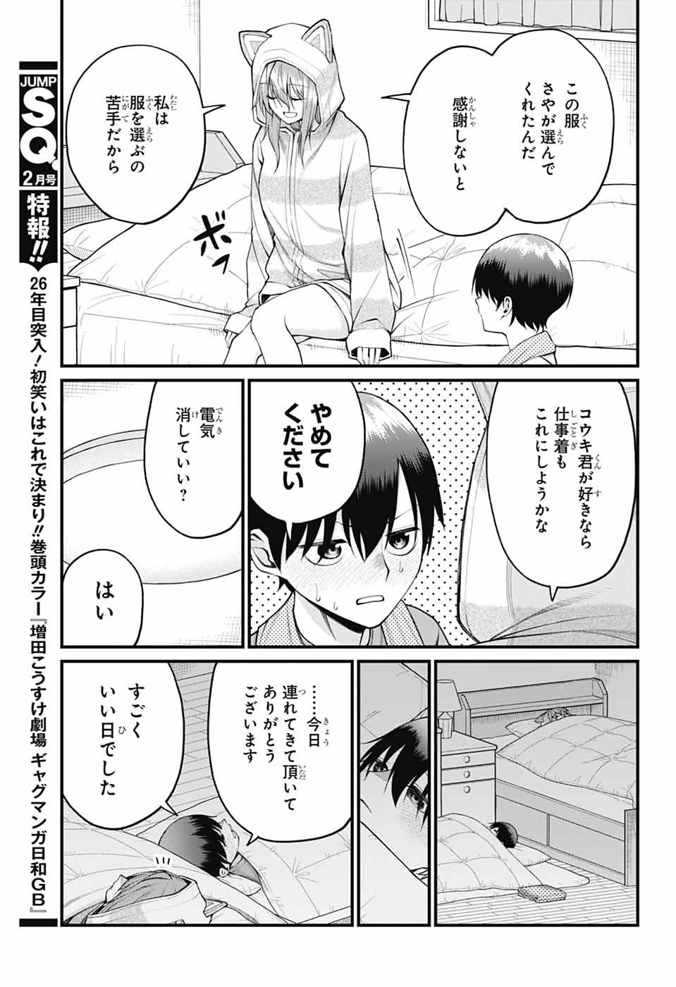 茜部先生は照れ知らず 第24話 - 11