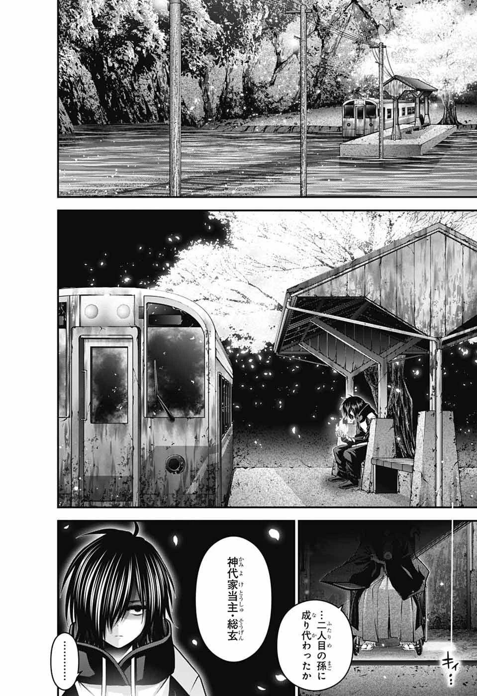 ダークギャザリング 第67話 - 4