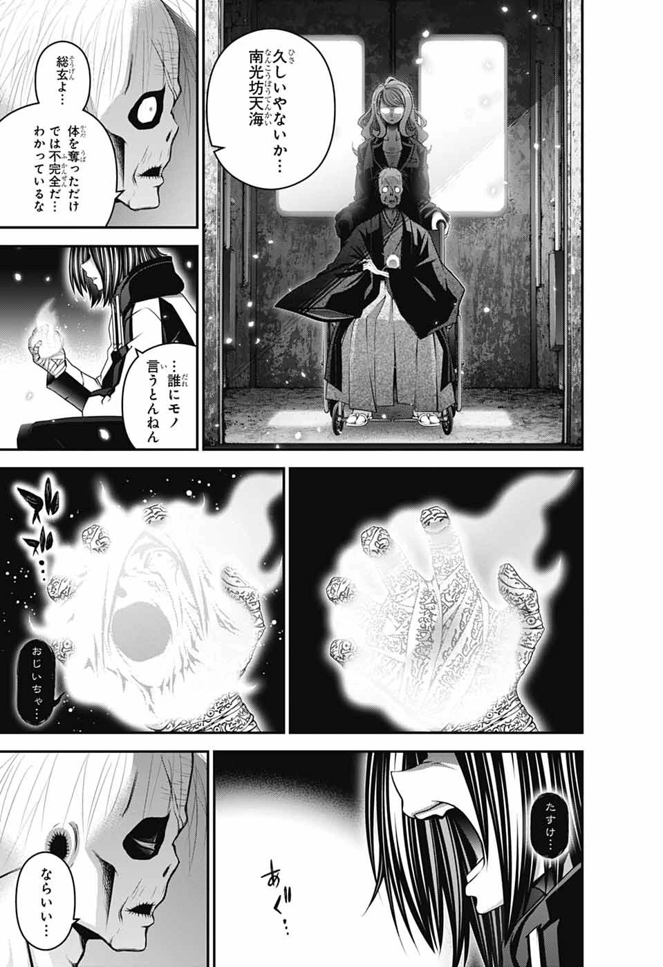 ダークギャザリング 第67話 - 5