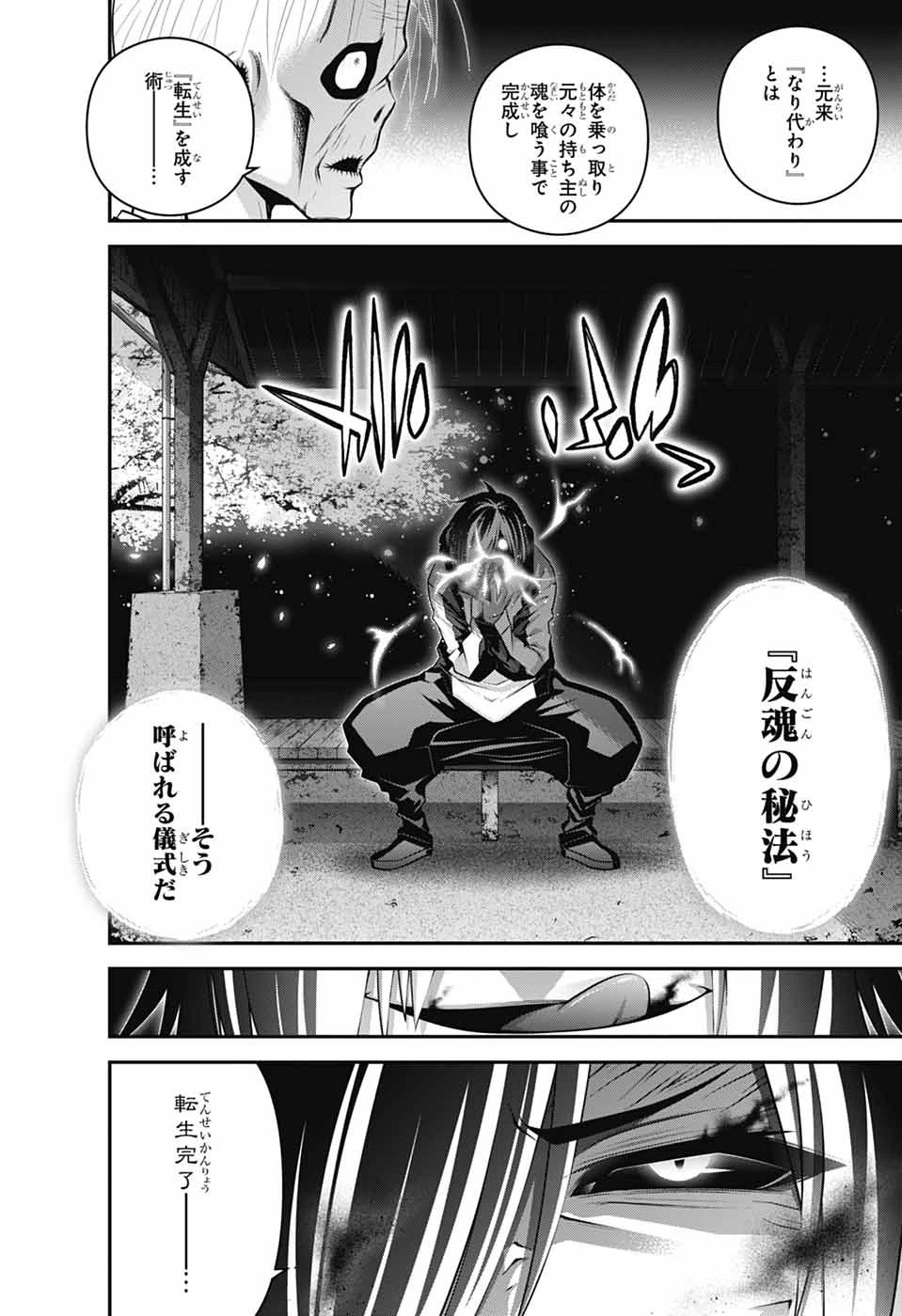 ダークギャザリング 第67話 - 6