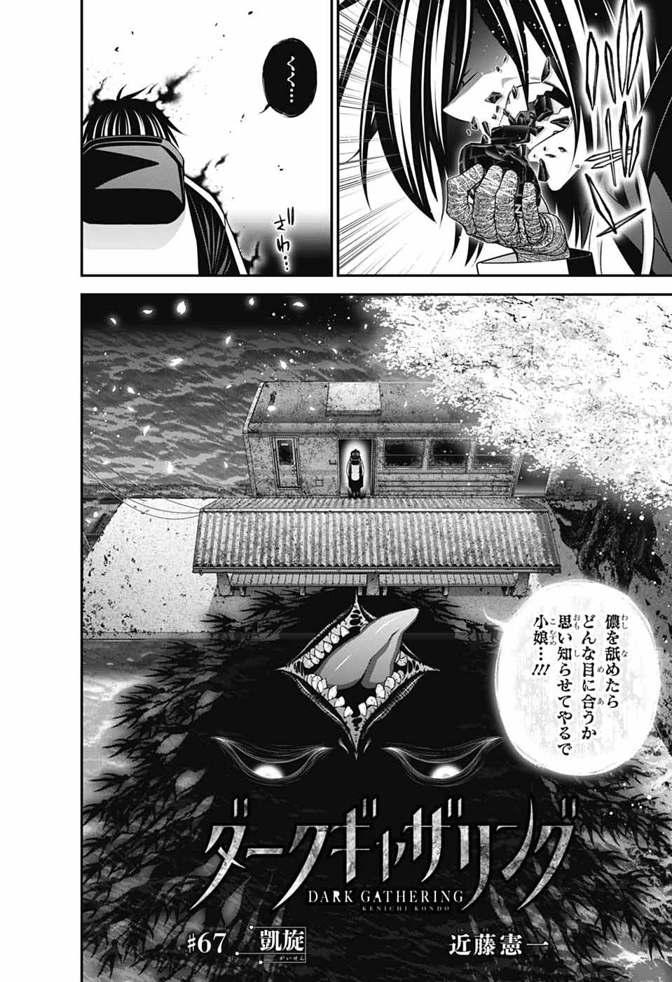 ダークギャザリング 第67話 - 8