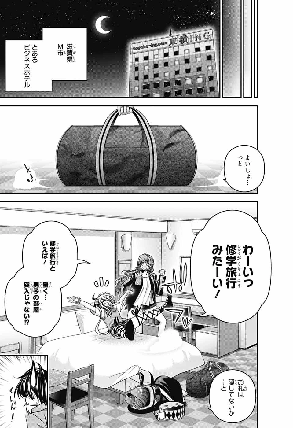 ダークギャザリング 第67話 - 9