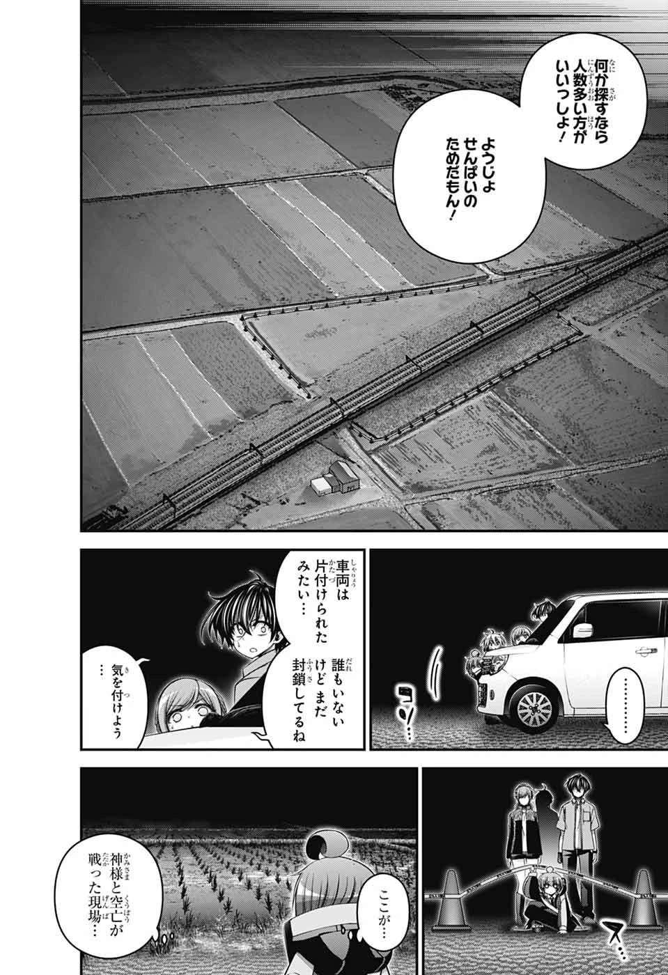 ダークギャザリング 第67話 - 12