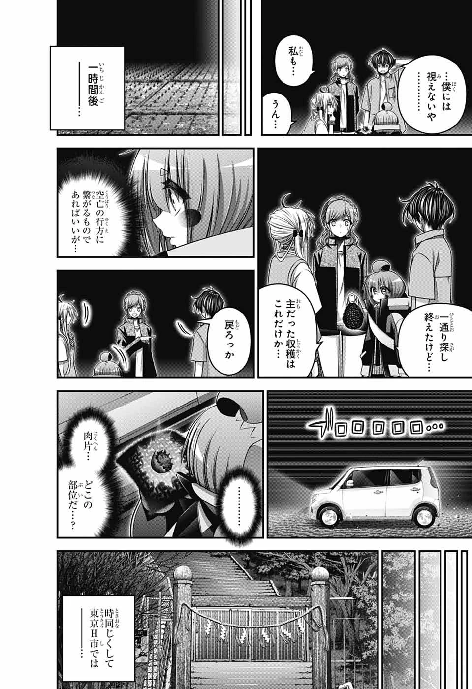 ダークギャザリング 第67話 - 14